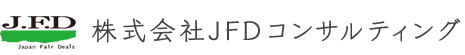 株式会社JFDコンサルティング